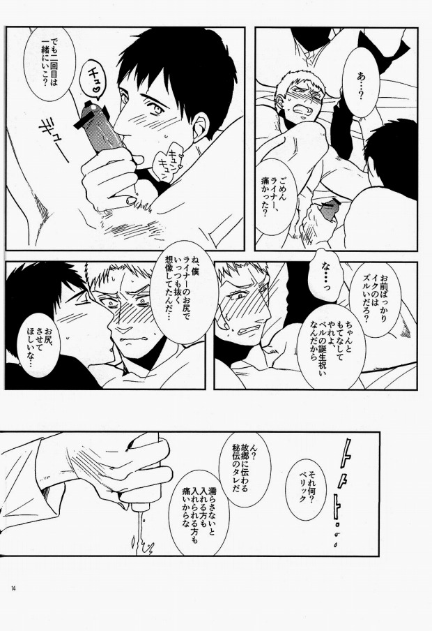 [WASSYA (Uhho)] ANAL IN THE DARK (Shingeki No Kyojin) - Page 13