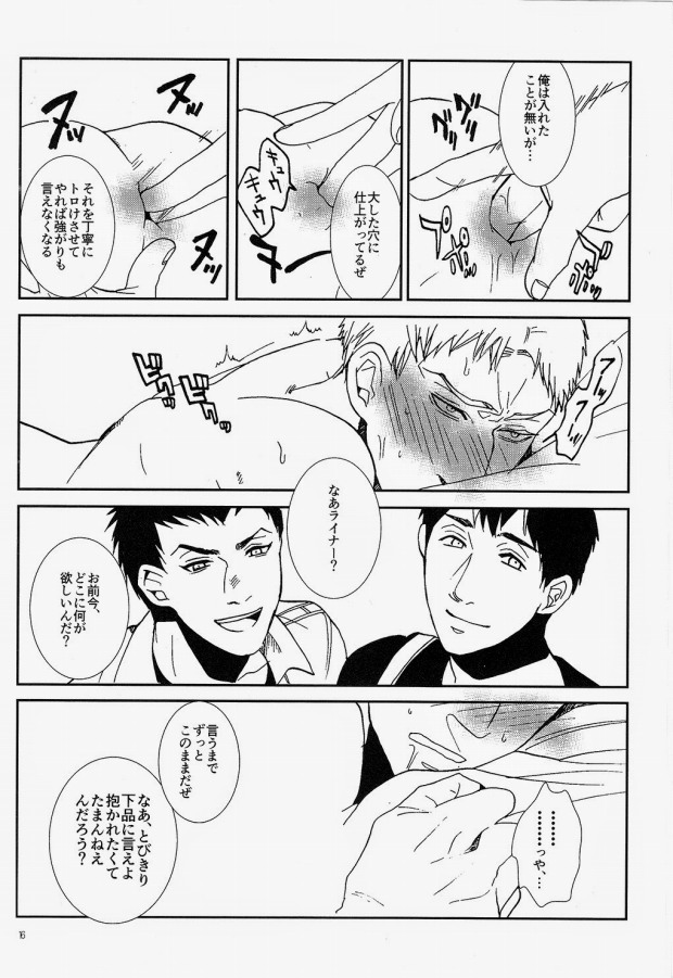 [WASSYA (Uhho)] ANAL IN THE DARK (Shingeki No Kyojin) - Page 15