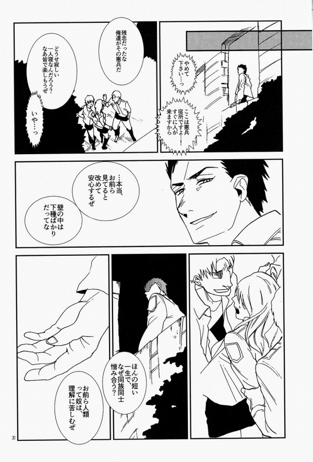 [WASSYA (Uhho)] ANAL IN THE DARK (Shingeki No Kyojin) - Page 19