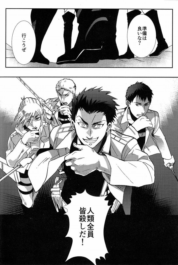 [WASSYA (Uhho)] ANAL IN THE DARK (Shingeki No Kyojin) - Page 21