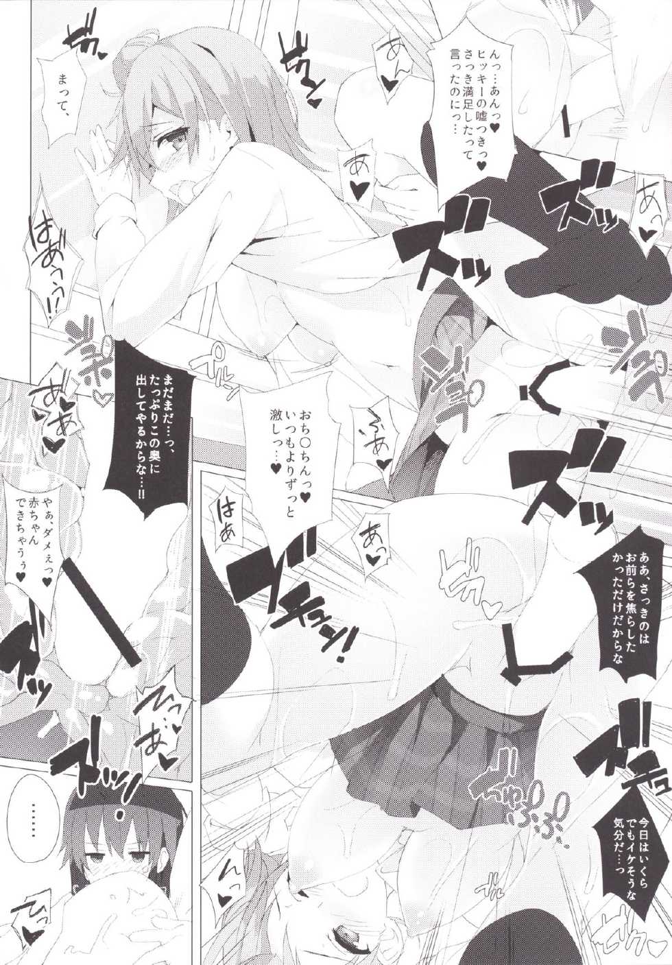 [Shinkai Hikou (Okino Ryuuto)] Yahari Ore no Houshi-bu Harem wa Machigatteiru. (Yahari Ore no Seishun Love Come wa Machigatteiru.) [Digital] - Page 11
