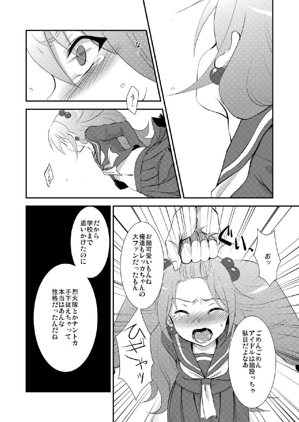 [choco-BANANA. (Nanaki Nanatarou)] KyunKyun Ride→ (Cardfight!! Vanguard) [Digital] - Page 8