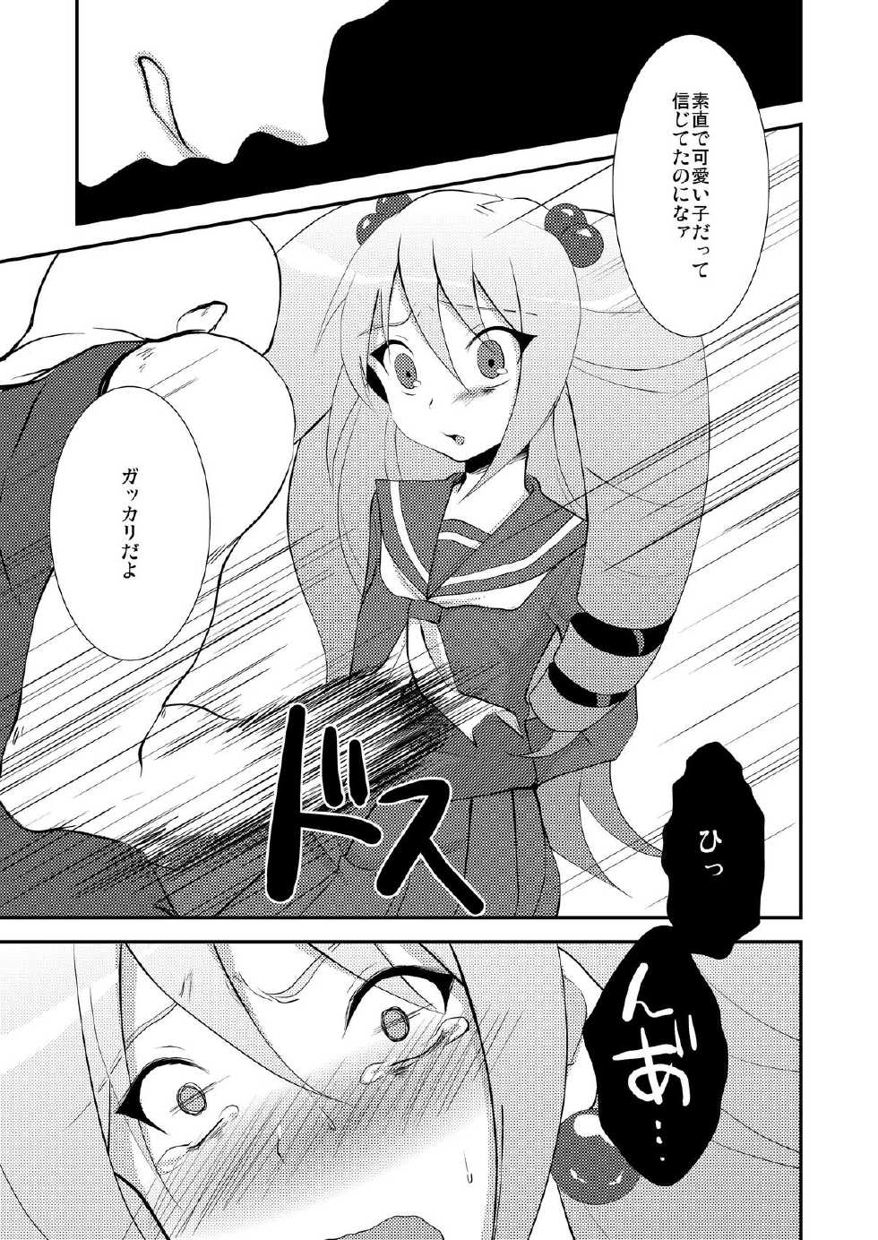 [choco-BANANA. (Nanaki Nanatarou)] KyunKyun Ride→ (Cardfight!! Vanguard) [Digital] - Page 9