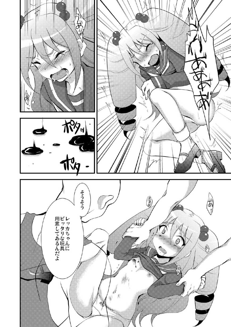 [choco-BANANA. (Nanaki Nanatarou)] KyunKyun Ride→ (Cardfight!! Vanguard) [Digital] - Page 16