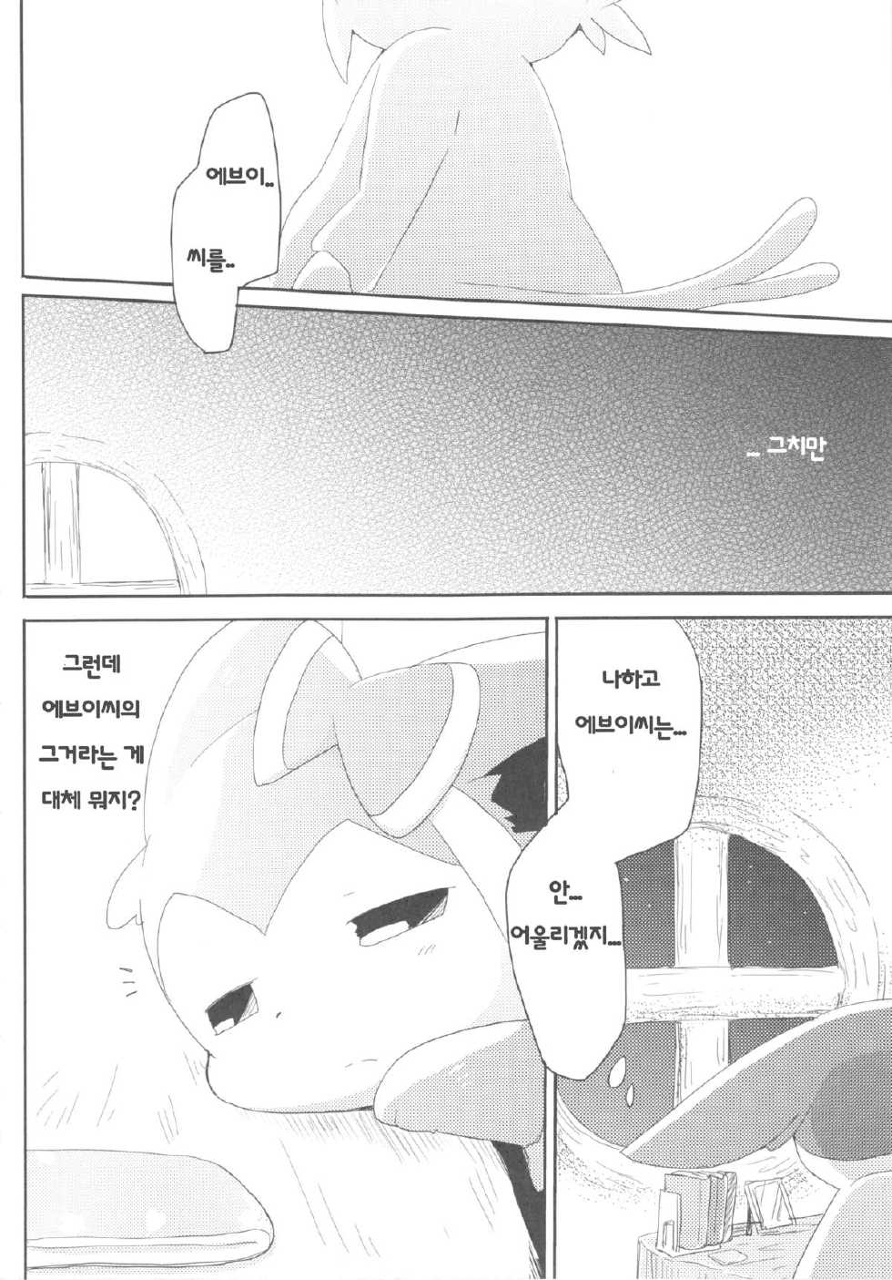 (C86) [Kemono no Koshikake (Various)] Love Berry (Pokémon) [Korean] [Incomplete] - Page 37