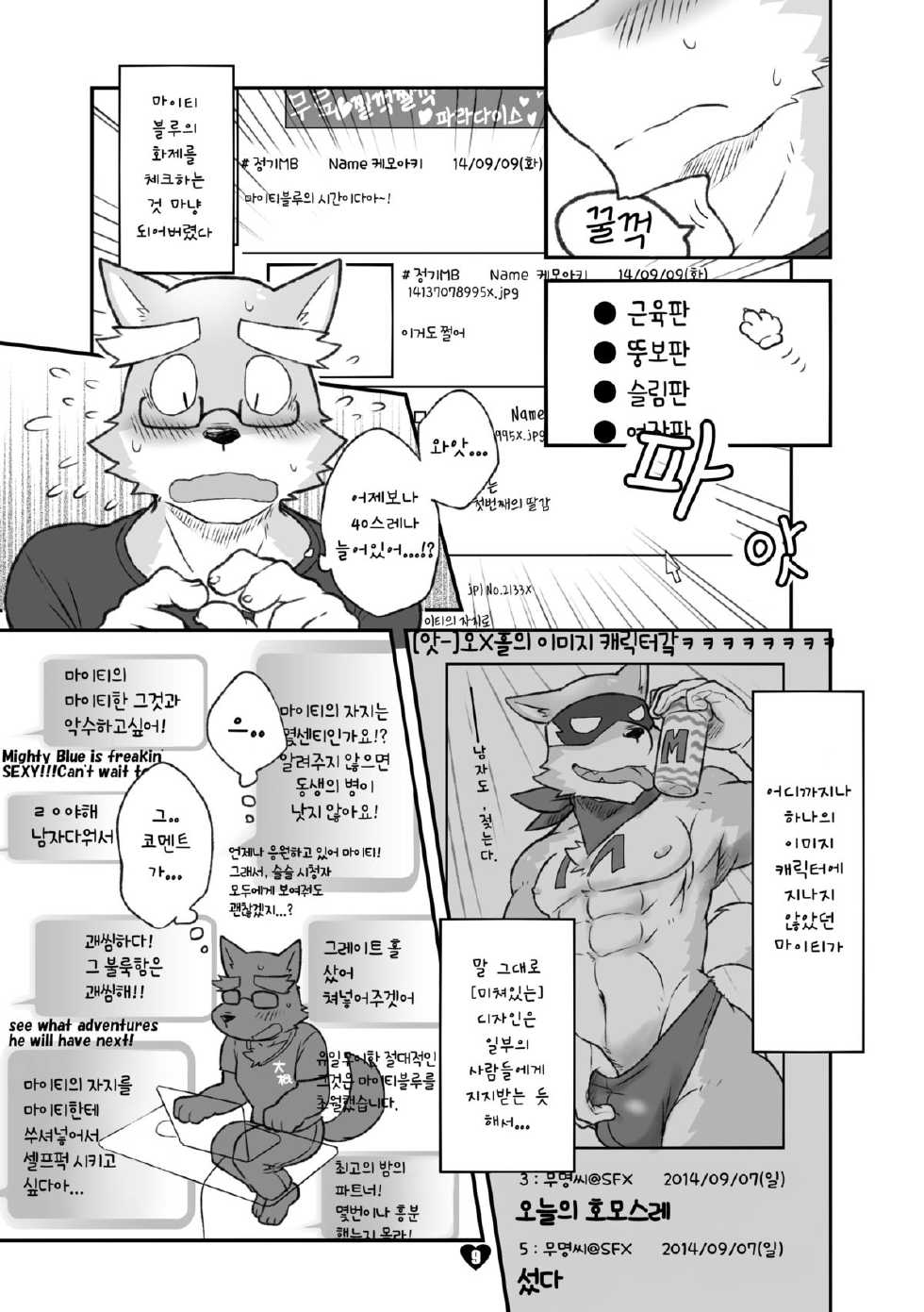 [Risutorante Sukeroku (Cotton)] HERO Dekirumon Magnum [Korean] [Digital] - Page 9