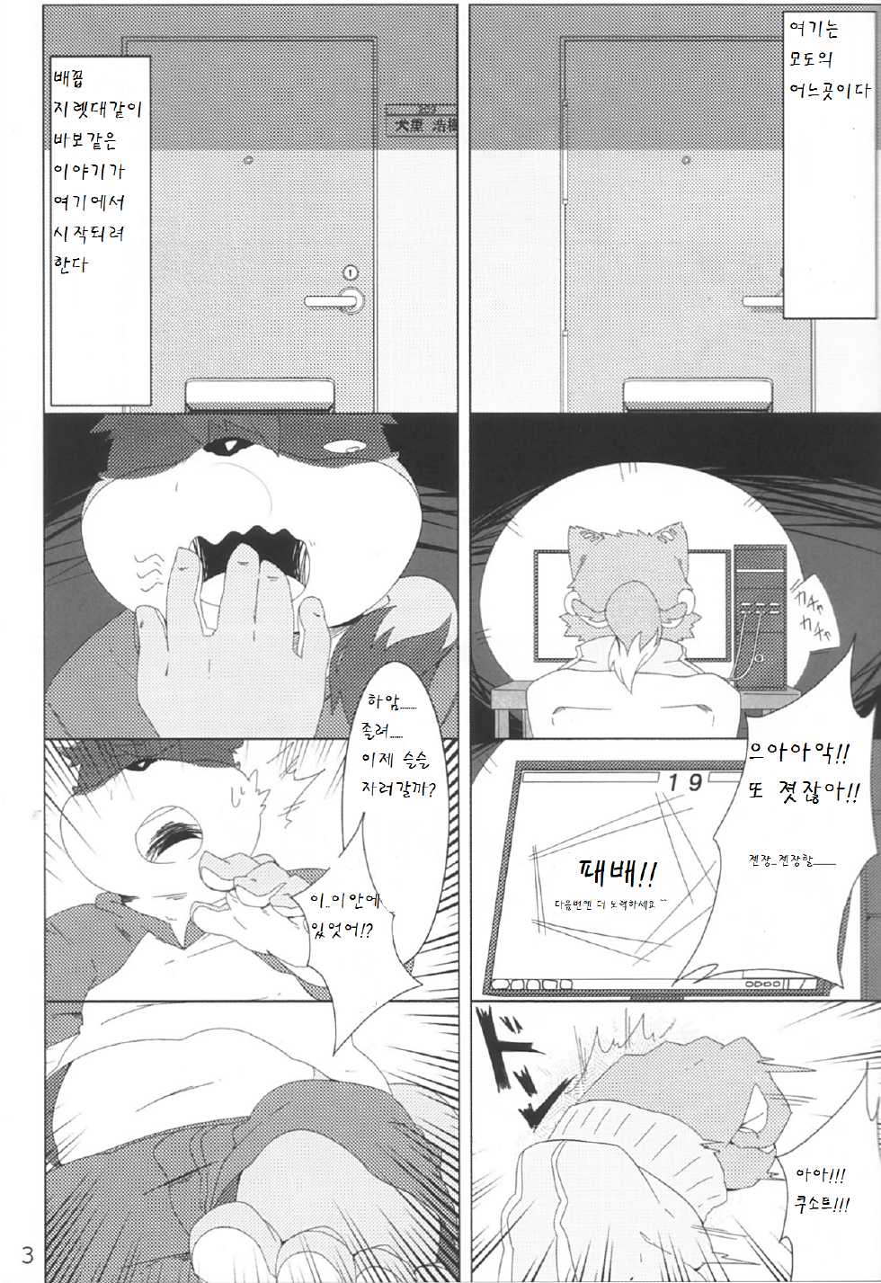 [Ryuusei Potechi (Hinami)] Musyoku Rokujou Life 1-3 [Korean] - Page 3