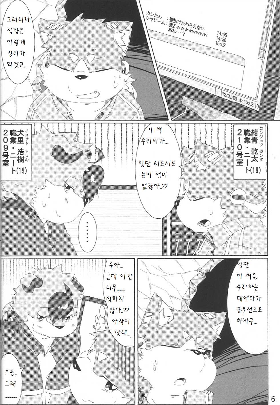 [Ryuusei Potechi (Hinami)] Musyoku Rokujou Life 1-3 [Korean] - Page 6