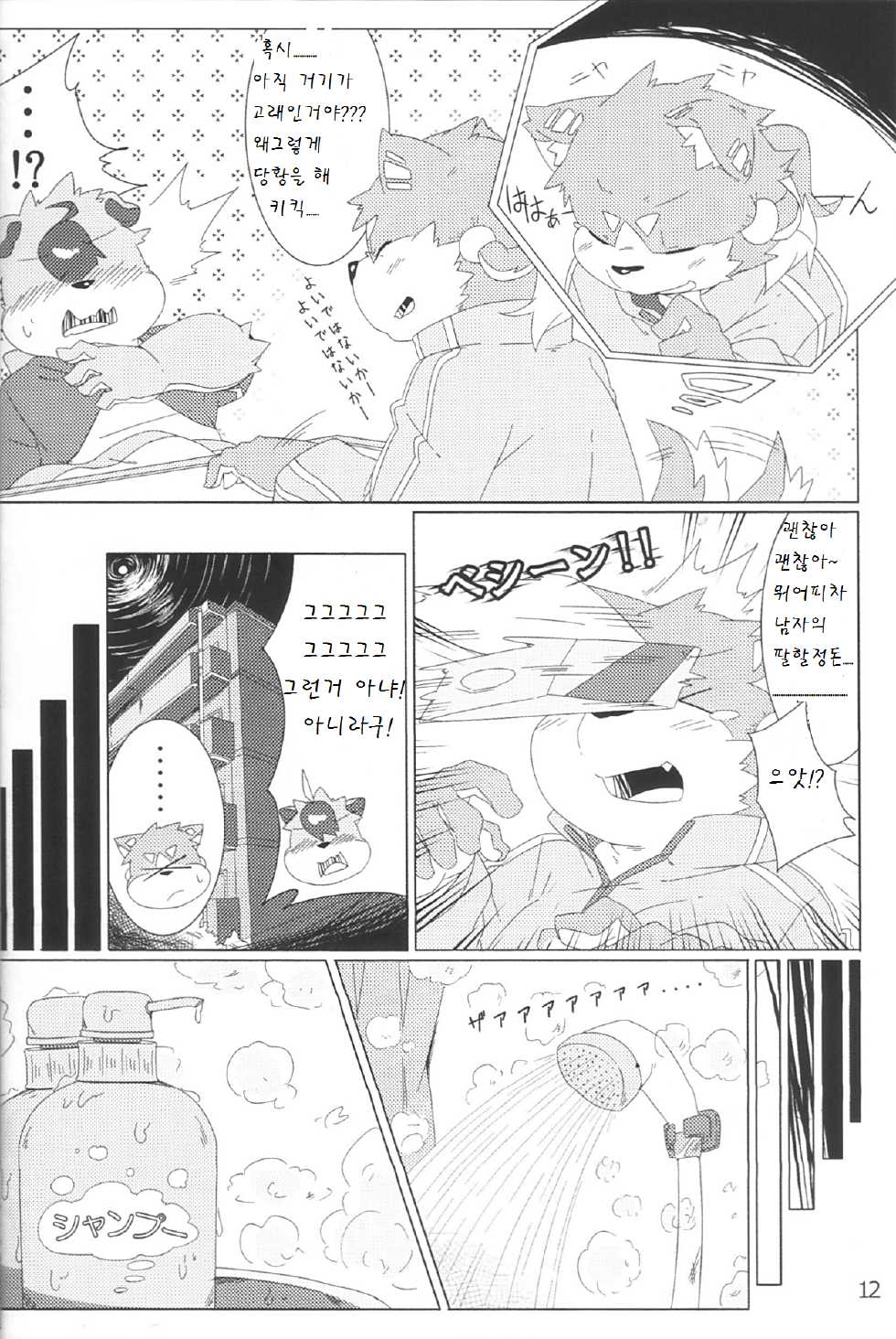 [Ryuusei Potechi (Hinami)] Musyoku Rokujou Life 1-3 [Korean] - Page 12