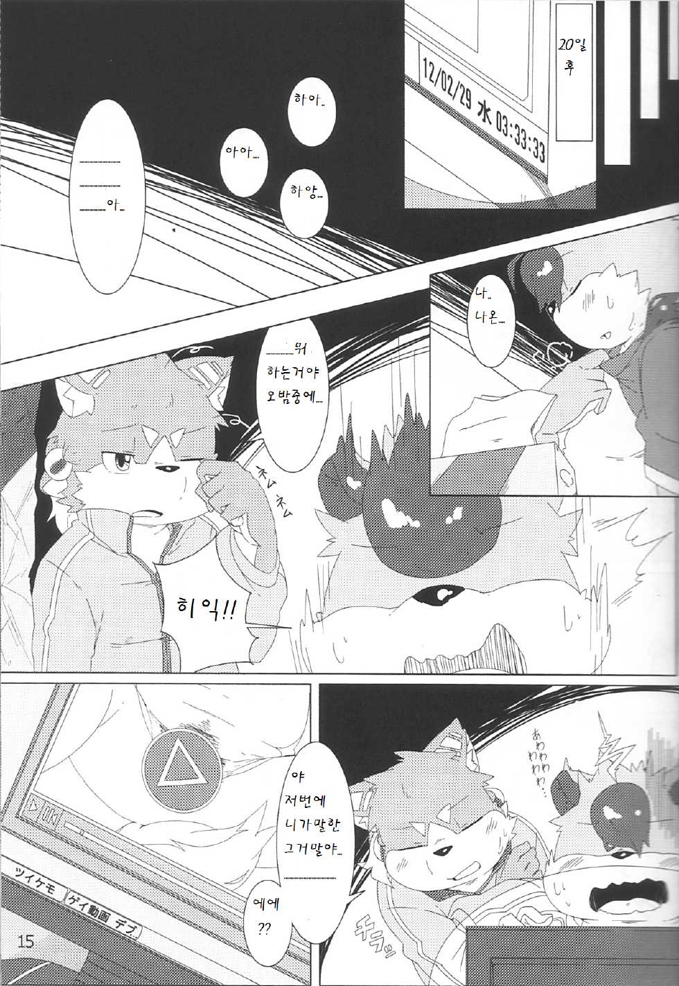 [Ryuusei Potechi (Hinami)] Musyoku Rokujou Life 1-3 [Korean] - Page 15