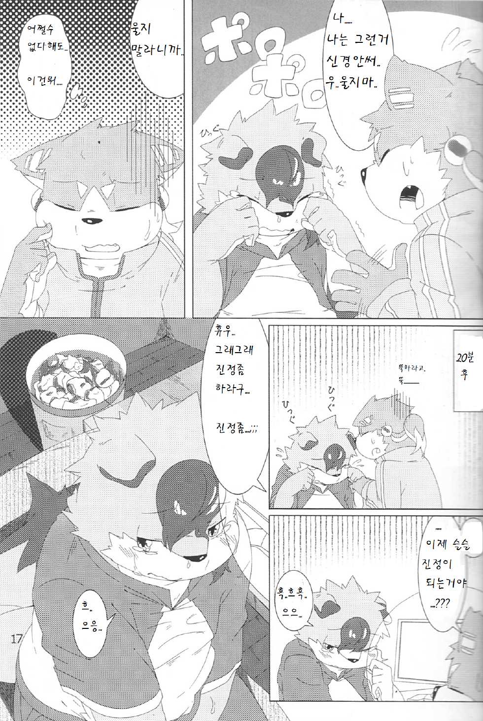 [Ryuusei Potechi (Hinami)] Musyoku Rokujou Life 1-3 [Korean] - Page 17
