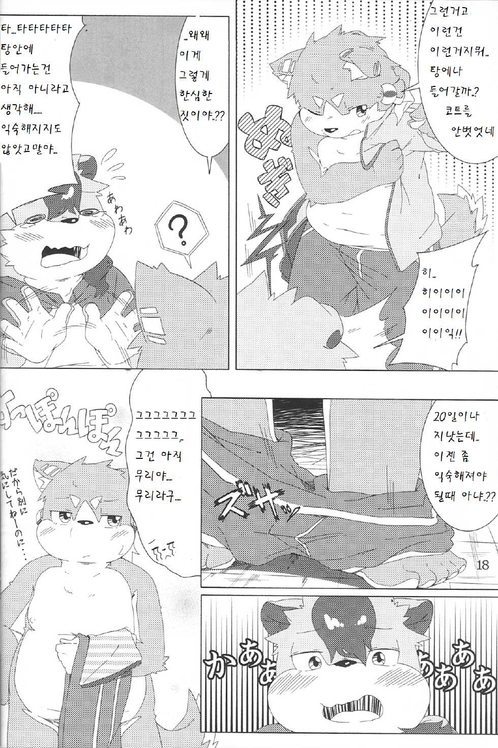 [Ryuusei Potechi (Hinami)] Musyoku Rokujou Life 1-3 [Korean] - Page 18