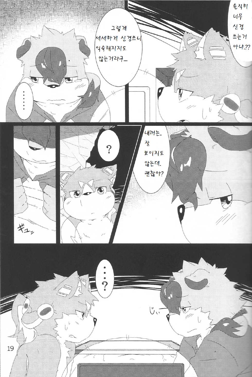 [Ryuusei Potechi (Hinami)] Musyoku Rokujou Life 1-3 [Korean] - Page 19