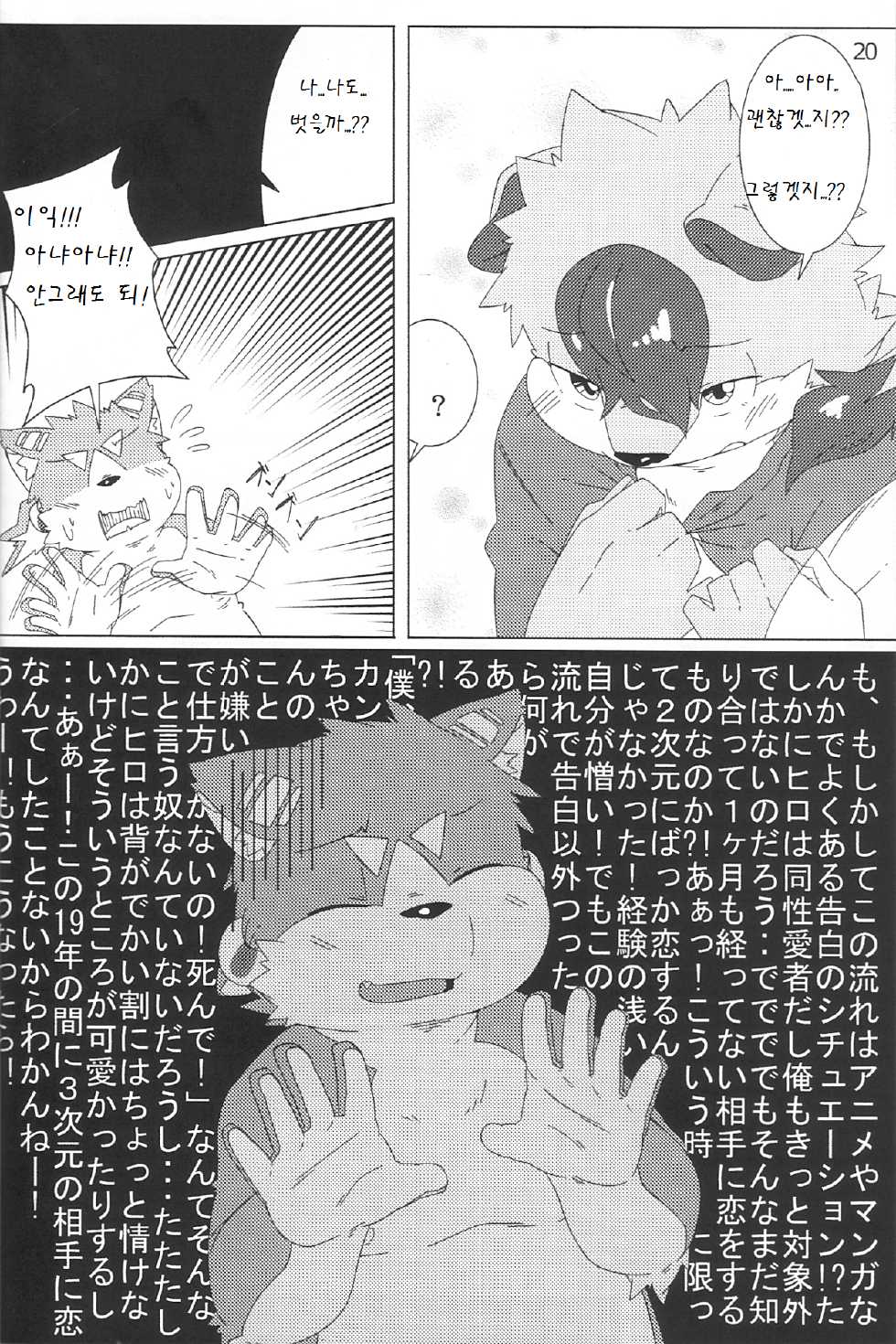 [Ryuusei Potechi (Hinami)] Musyoku Rokujou Life 1-3 [Korean] - Page 20