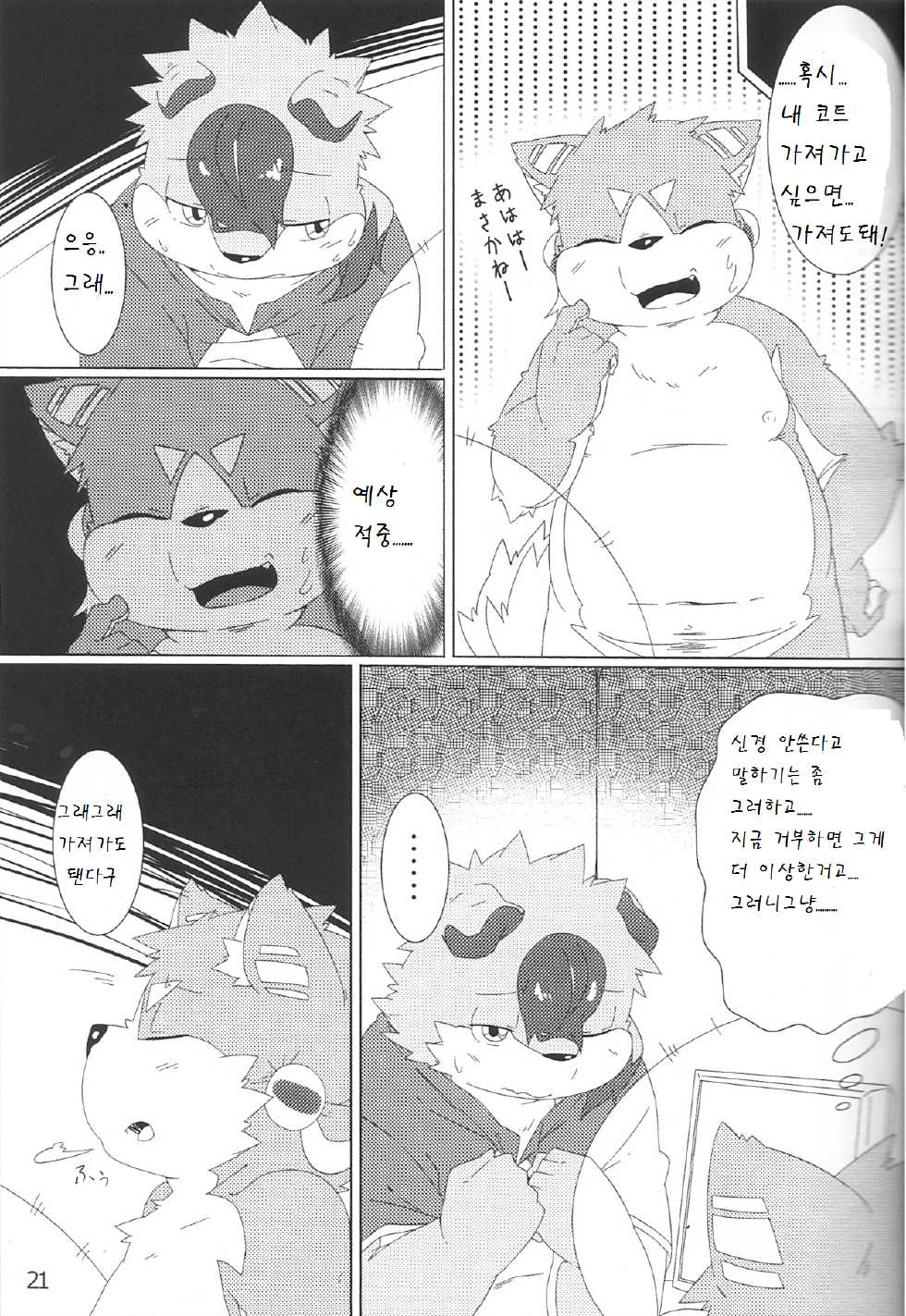 [Ryuusei Potechi (Hinami)] Musyoku Rokujou Life 1-3 [Korean] - Page 21