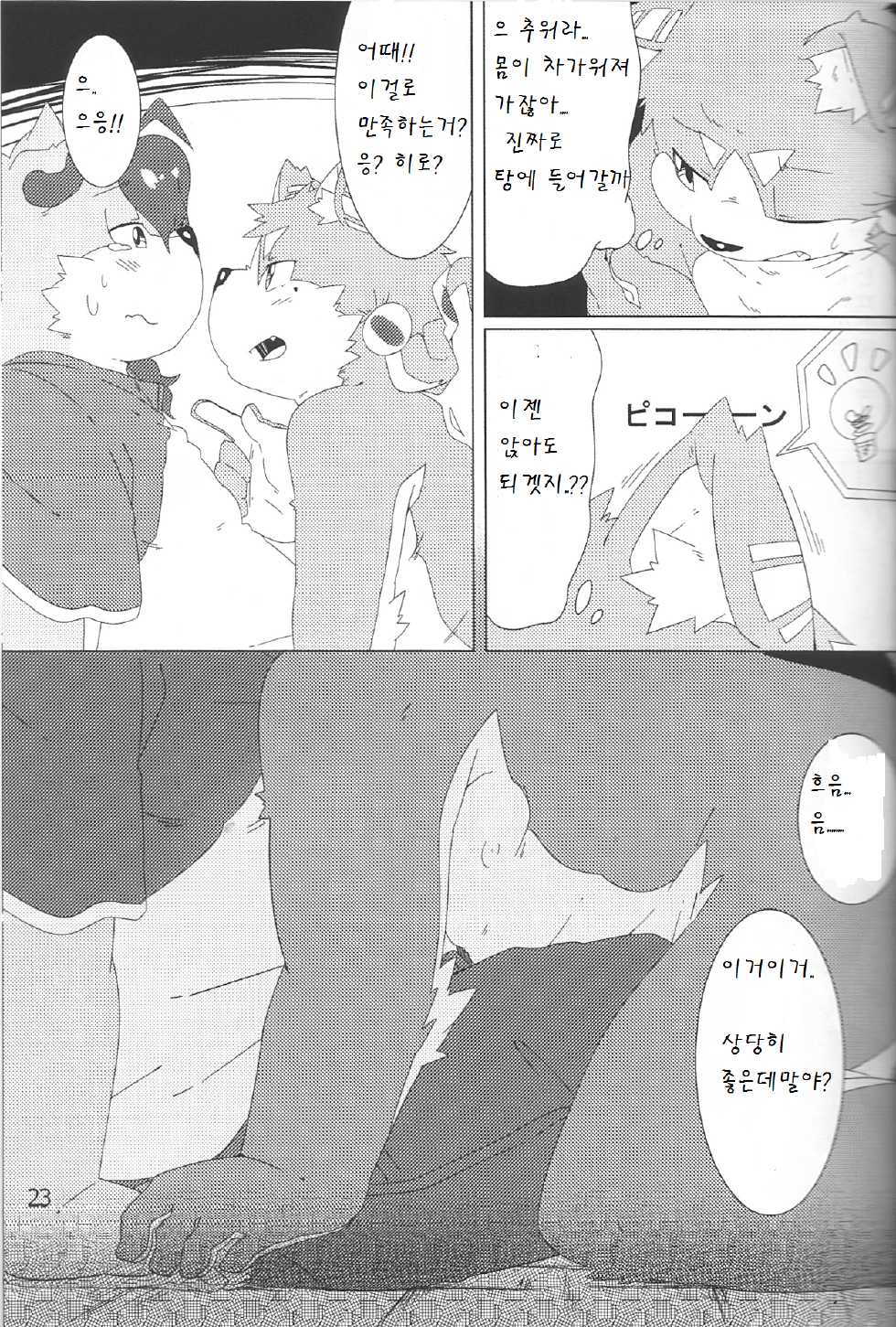 [Ryuusei Potechi (Hinami)] Musyoku Rokujou Life 1-3 [Korean] - Page 23