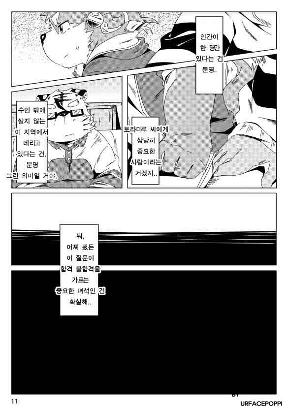 [Ryuusei Potechi (Hinami)] Musyoku Rokujou Life 1-3 [Korean] - Page 38