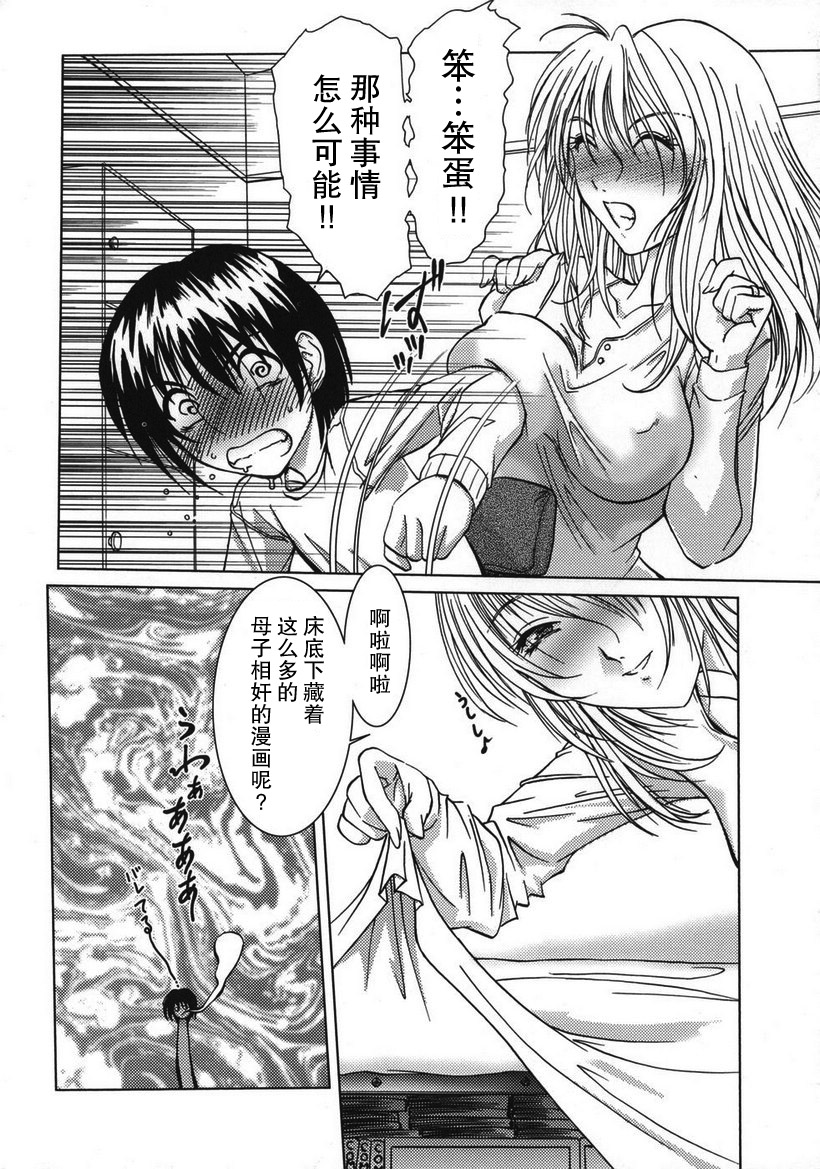 [Hazuki Shishimaru] Mama to Asobou (Amaetai Fucks) [Chinese] [不觉晓个人汉化] - Page 4