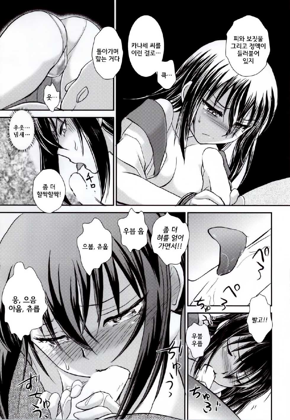 (C86) [STUDIO SKB (Ayasaka Mitsune)] YUKINA BAD | 유키나 BAD (Strike The Blood) [Korean] [GingerAle] - Page 10