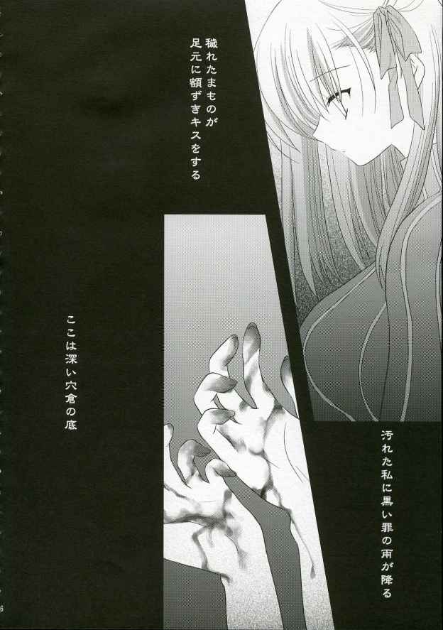 (CR36) [Arestica (Ariko Youichi)] Trumerei (Fate/stay night) - Page 5