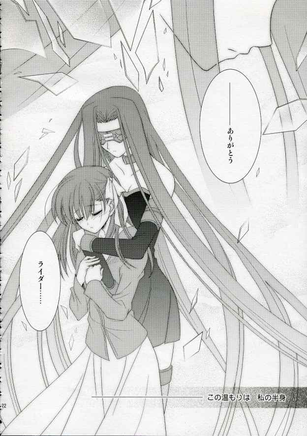 (CR36) [Arestica (Ariko Youichi)] Trumerei (Fate/stay night) - Page 21