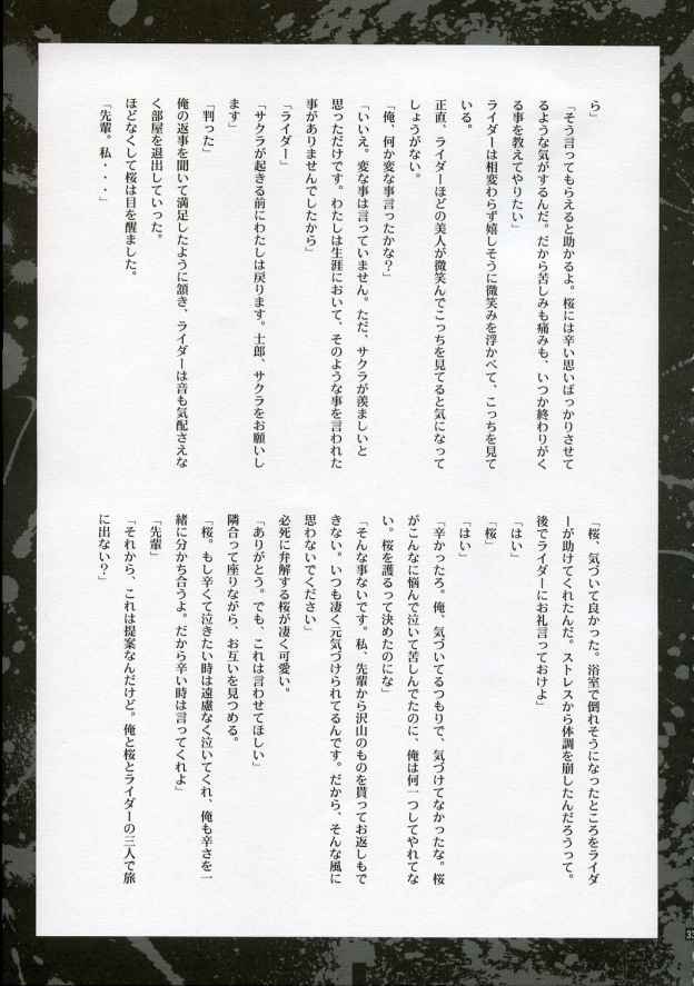 (CR36) [Arestica (Ariko Youichi)] Trumerei (Fate/stay night) - Page 32