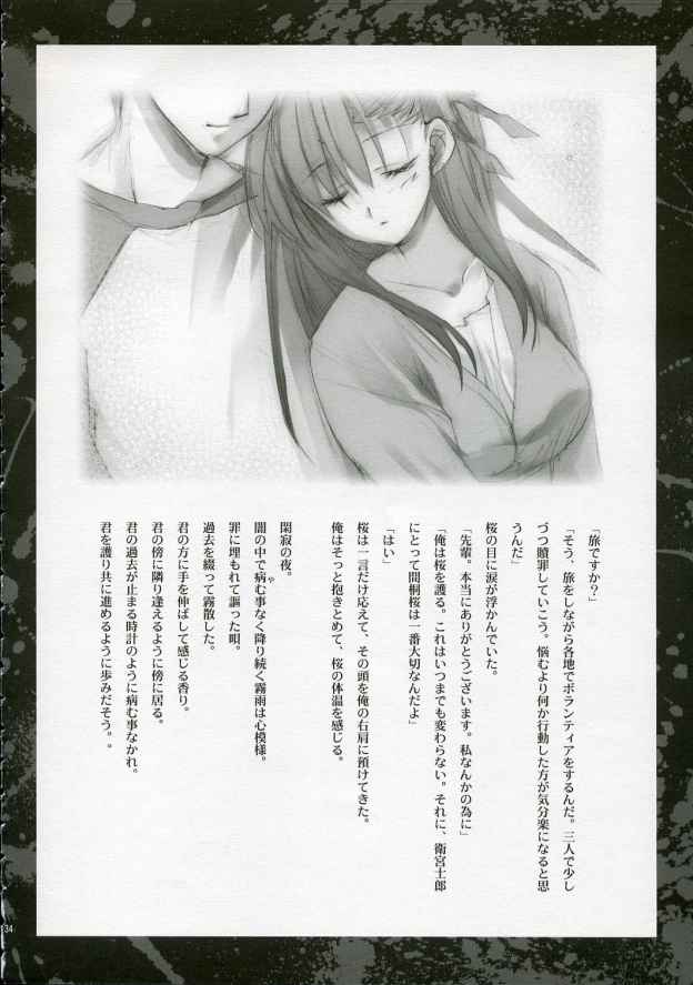 (CR36) [Arestica (Ariko Youichi)] Trumerei (Fate/stay night) - Page 33