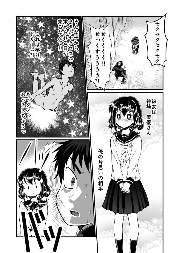 [Teru] Man Niichan - Page 2
