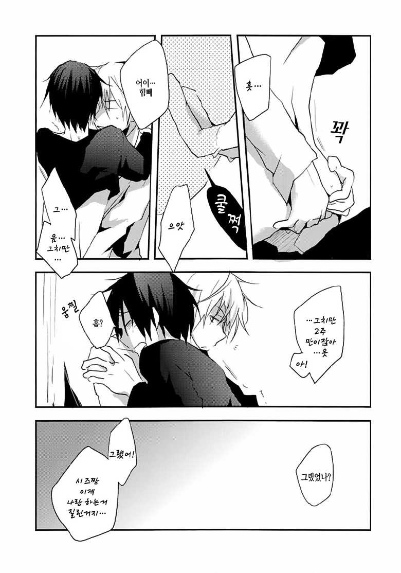 (CCOsaka83) [Yinghua (sinba)] Kimi to Futari de | Together With You (Durarara!!) [Korean] - Page 6