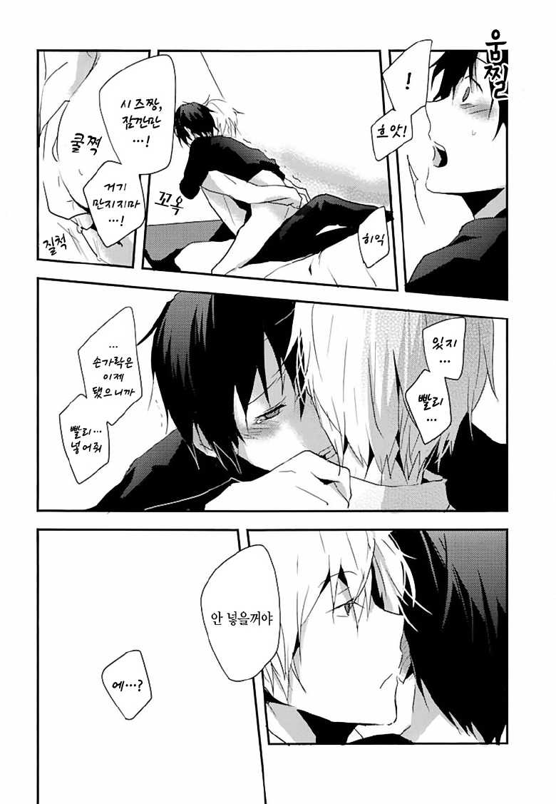 (CCOsaka83) [Yinghua (sinba)] Kimi to Futari de | Together With You (Durarara!!) [Korean] - Page 7