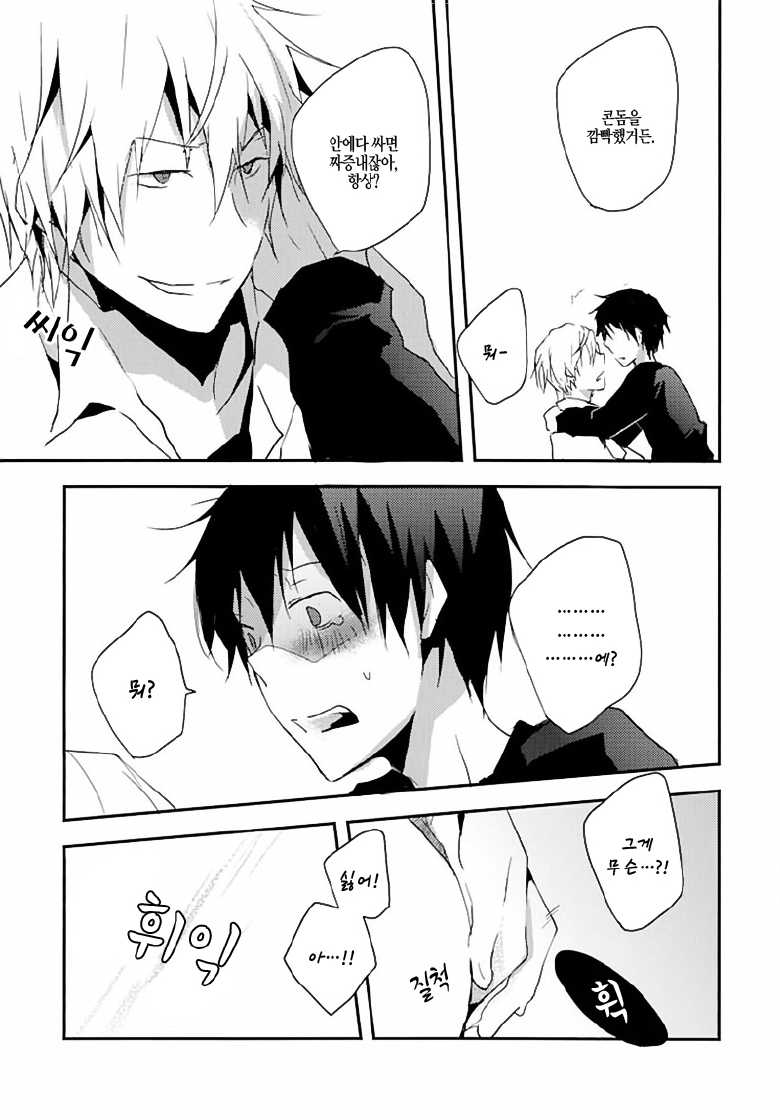 (CCOsaka83) [Yinghua (sinba)] Kimi to Futari de | Together With You (Durarara!!) [Korean] - Page 8