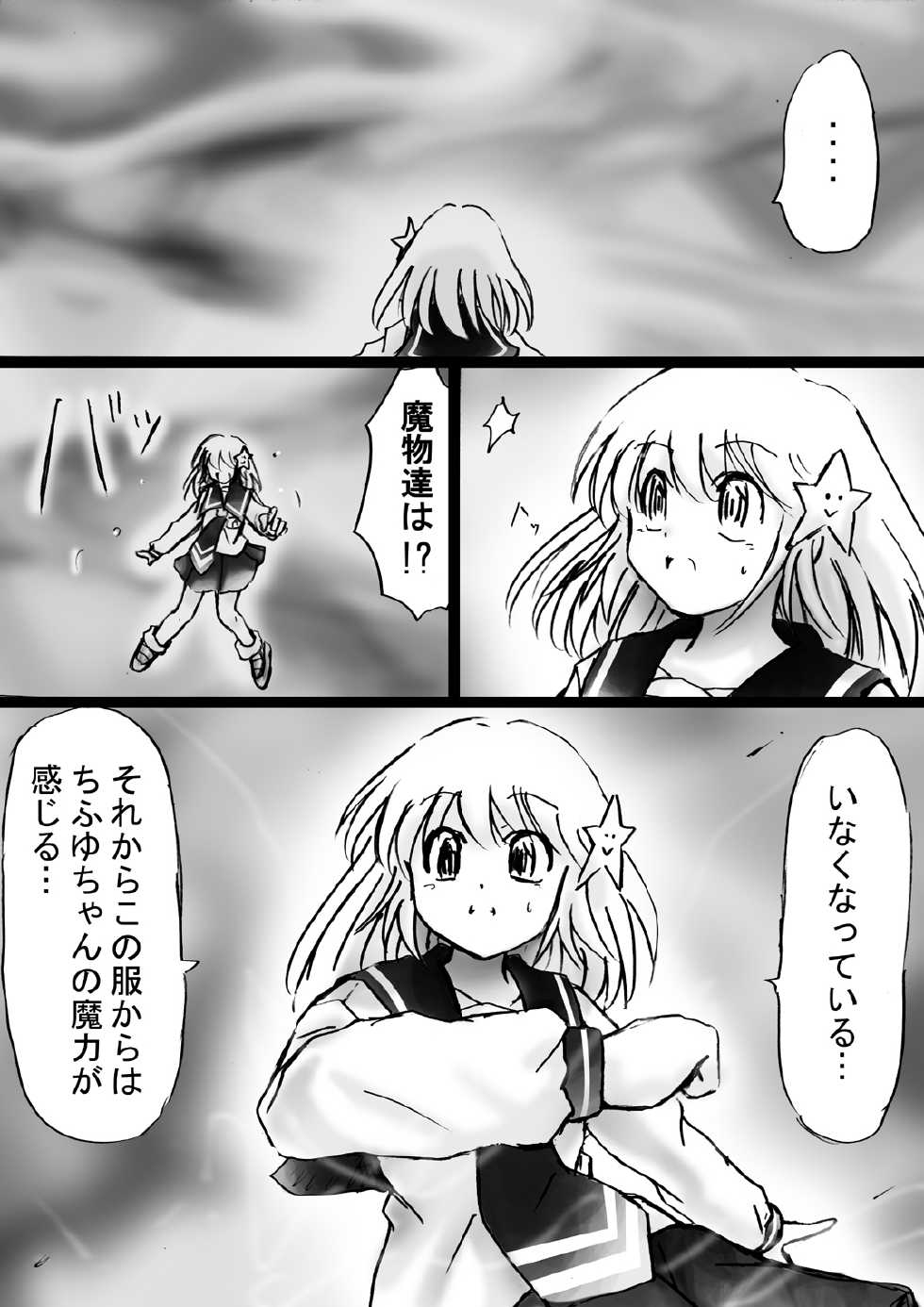 [Dende] Fushigi Sekai -Mystery World- Nonona 25 ~Chifuyu no Futanari Inma Rinkan Goku to Shizuka naru Mura Musume Myurure~ - Page 14