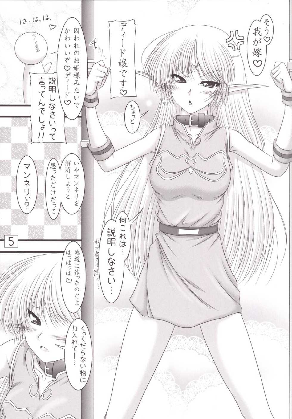 [Ai Wa Kurayami (Marui Ryuu)] Moriyome (Record of Lodoss War) [Digital] - Page 4