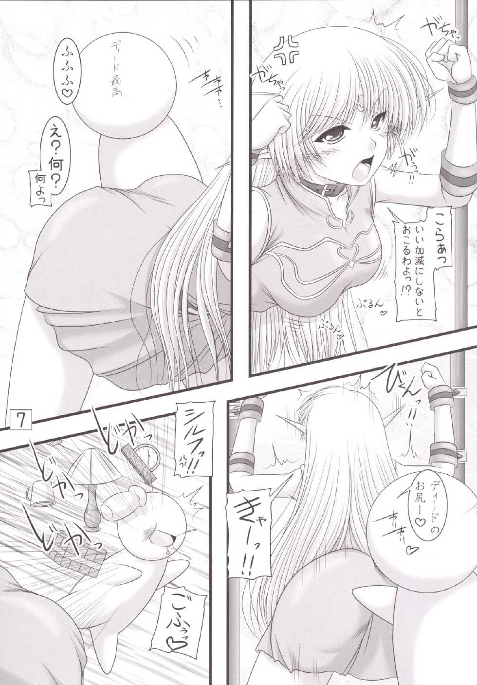 [Ai Wa Kurayami (Marui Ryuu)] Moriyome (Record of Lodoss War) [Digital] - Page 6