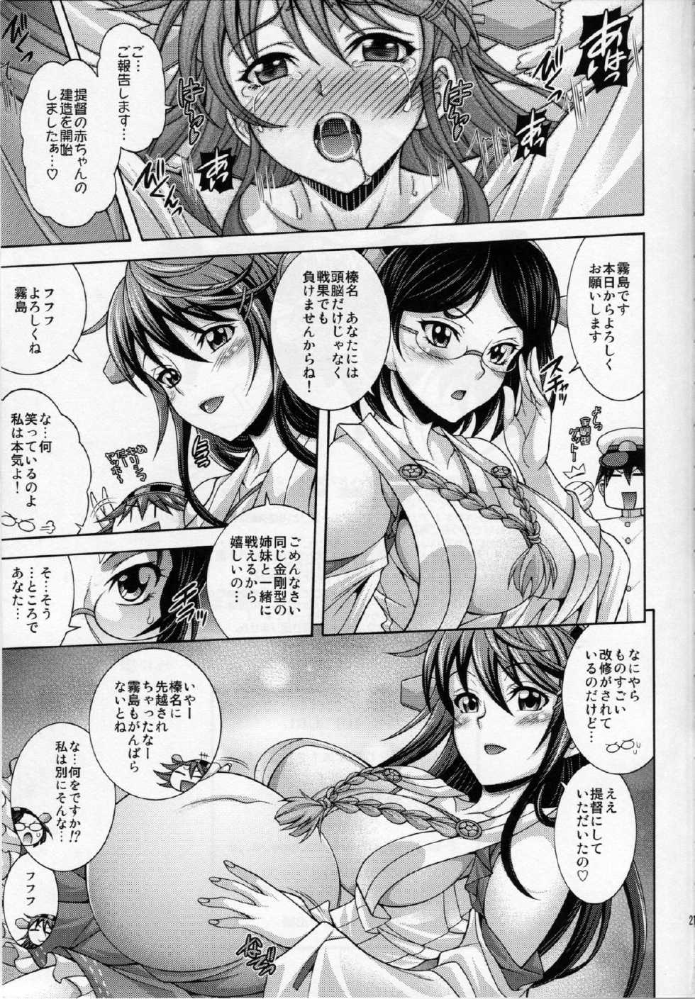 (C85) [K2 Tomonokai (Mizuki)] HR URL (Kantai Collection -KanColle-) - Page 19