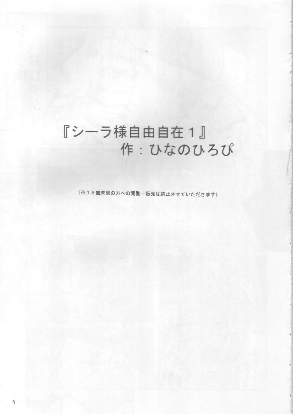 (C70) [Tadaima Sentouchuu! (Hinano Hiropi)] Ciela-sama Jiyuujizai 1 (Seisenshi Dunbine) - Page 4