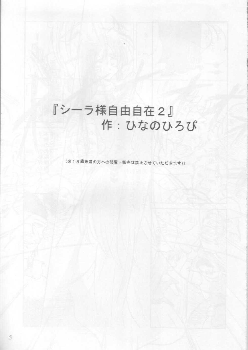 (C68) [Tadaima Sentouchuu! (Hinano Hiropi)] Ciela-sama Jiyuujizai 2 (Seisenshi Dunbine) - Page 4
