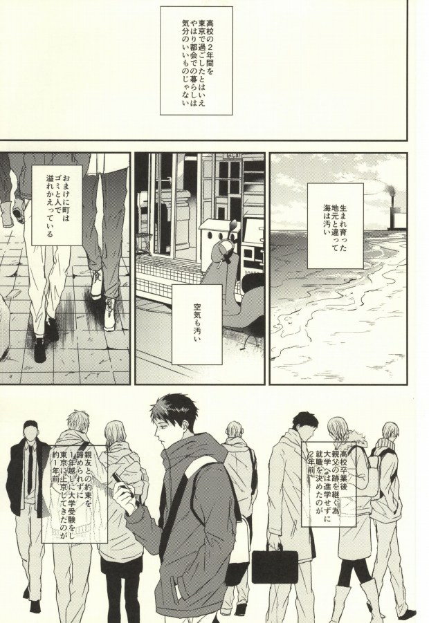 (HaruCC20) [Below, Kounetsu (Napa, Soyane)] EGOISTIC GAME (Free!) - Page 2