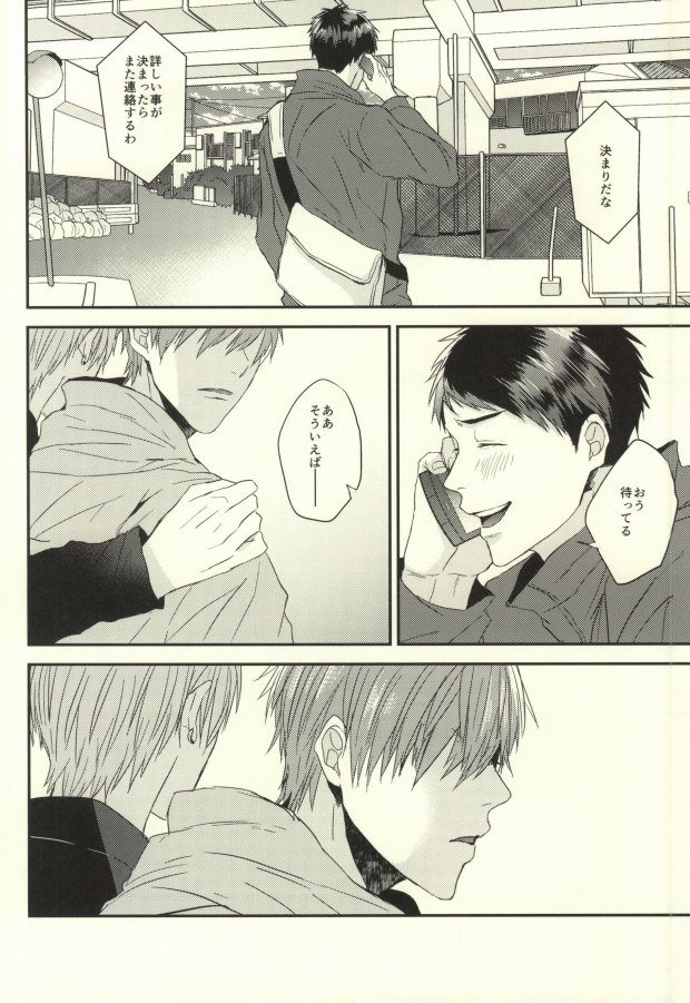(HaruCC20) [Below, Kounetsu (Napa, Soyane)] EGOISTIC GAME (Free!) - Page 9