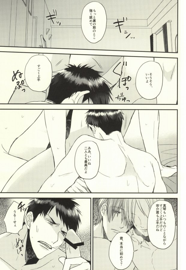 (HaruCC20) [Below, Kounetsu (Napa, Soyane)] EGOISTIC GAME (Free!) - Page 28