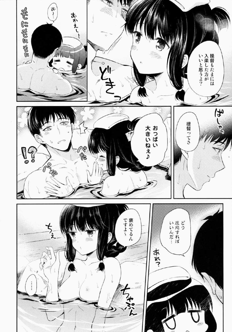(COMIC1☆9) [Panda ga Ippiki (Komi Zumiko)] Kitakami no Yu (Kantai Collection -KanColle-) - Page 5