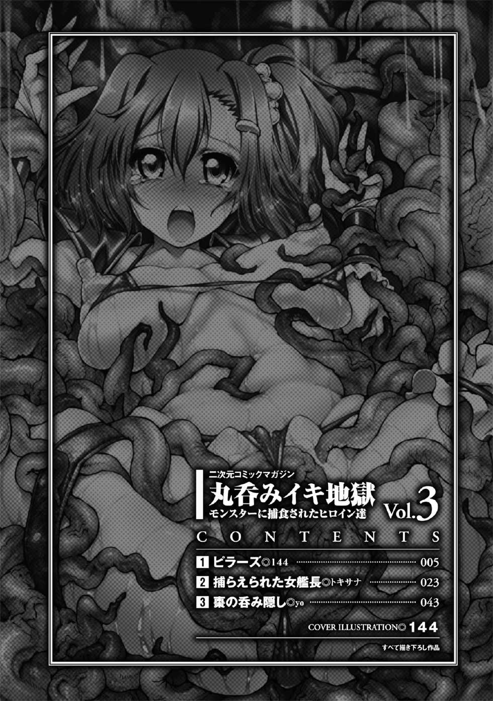 [Anthology] 2D Comic Magazine - Marunomi Iki Jigoku Monster ni Hoshokusareta Heroine-tachi Vol. 3 [Digital] - Page 4