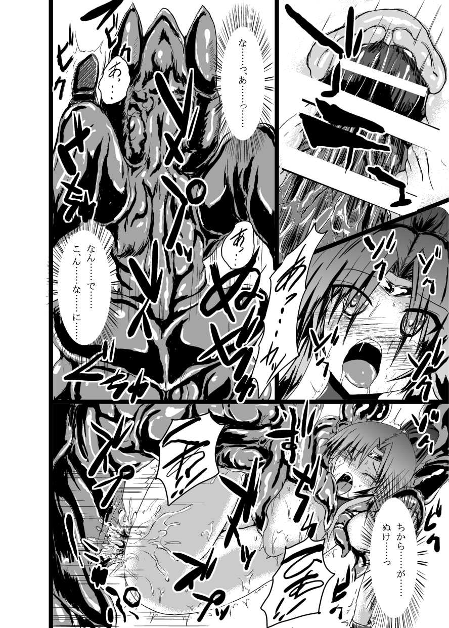 [What's Wrong With Sensitivity (Binkan Argento)] Ultra Hatsuka [Digital] - Page 15