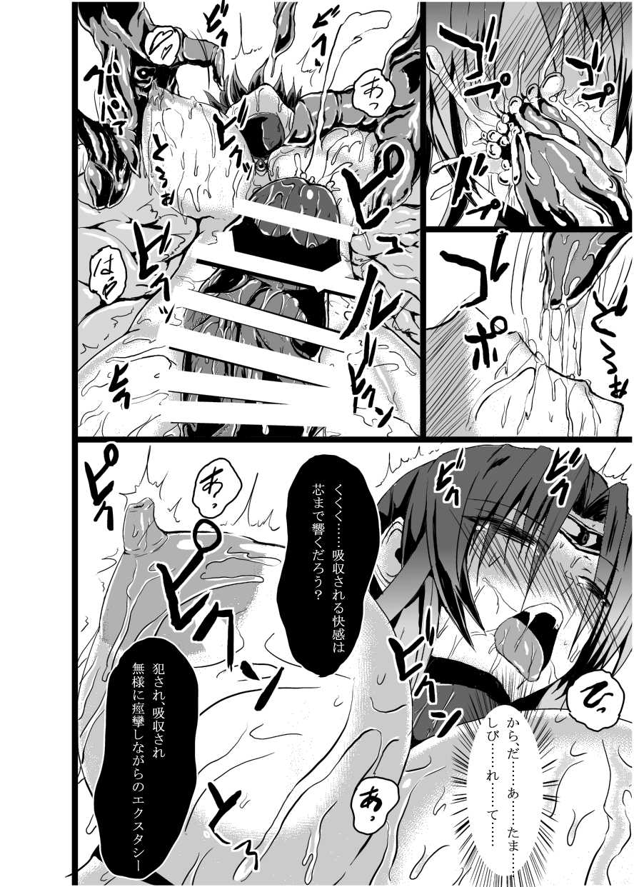 [What's Wrong With Sensitivity (Binkan Argento)] Ultra Hatsuka [Digital] - Page 19