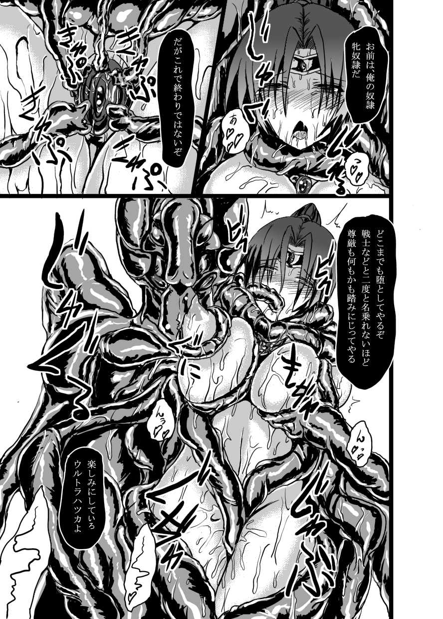 [What's Wrong With Sensitivity (Binkan Argento)] Ultra Hatsuka [Digital] - Page 34