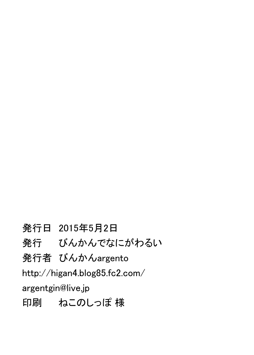 [What's Wrong With Sensitivity (Binkan Argento)] Ultra Hatsuka [Digital] - Page 37