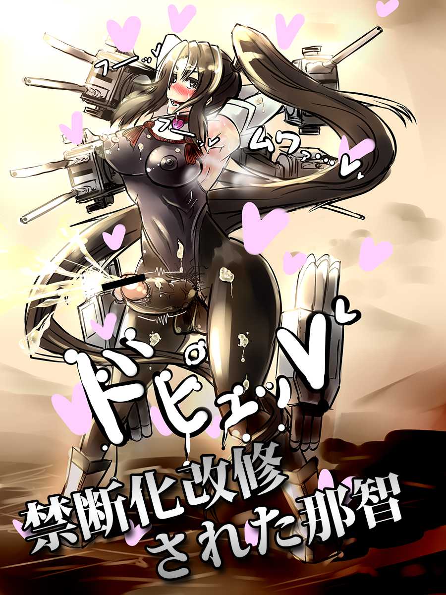 [fume] Kindan-ka Kaishuu sareta Nachi (Kantai Collection -KanColle-) - Page 1
