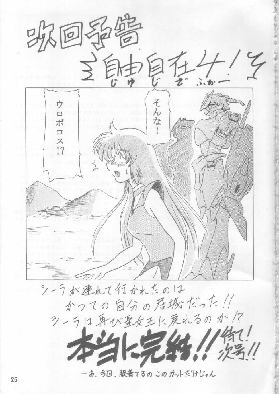 (C69) [Tadaima Sentouchuu! (Hinano Hiropi)] Ciela-sama Jiyuujizai 3 (Seisenshi Dunbine) - Page 24