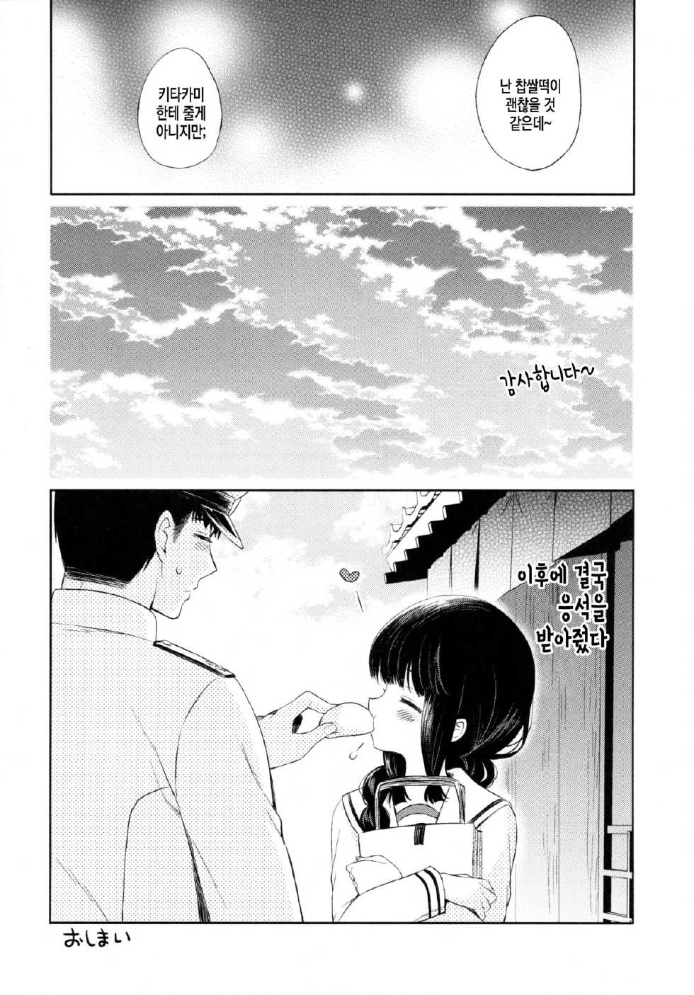 (COMIC1☆9) [Panda ga Ippiki (Komi Zumiko)] Kitakami no Yu | 키타카미의 욕실 (Kantai Collection -KanColle-) [Korean] [PIROS 3] - Page 15