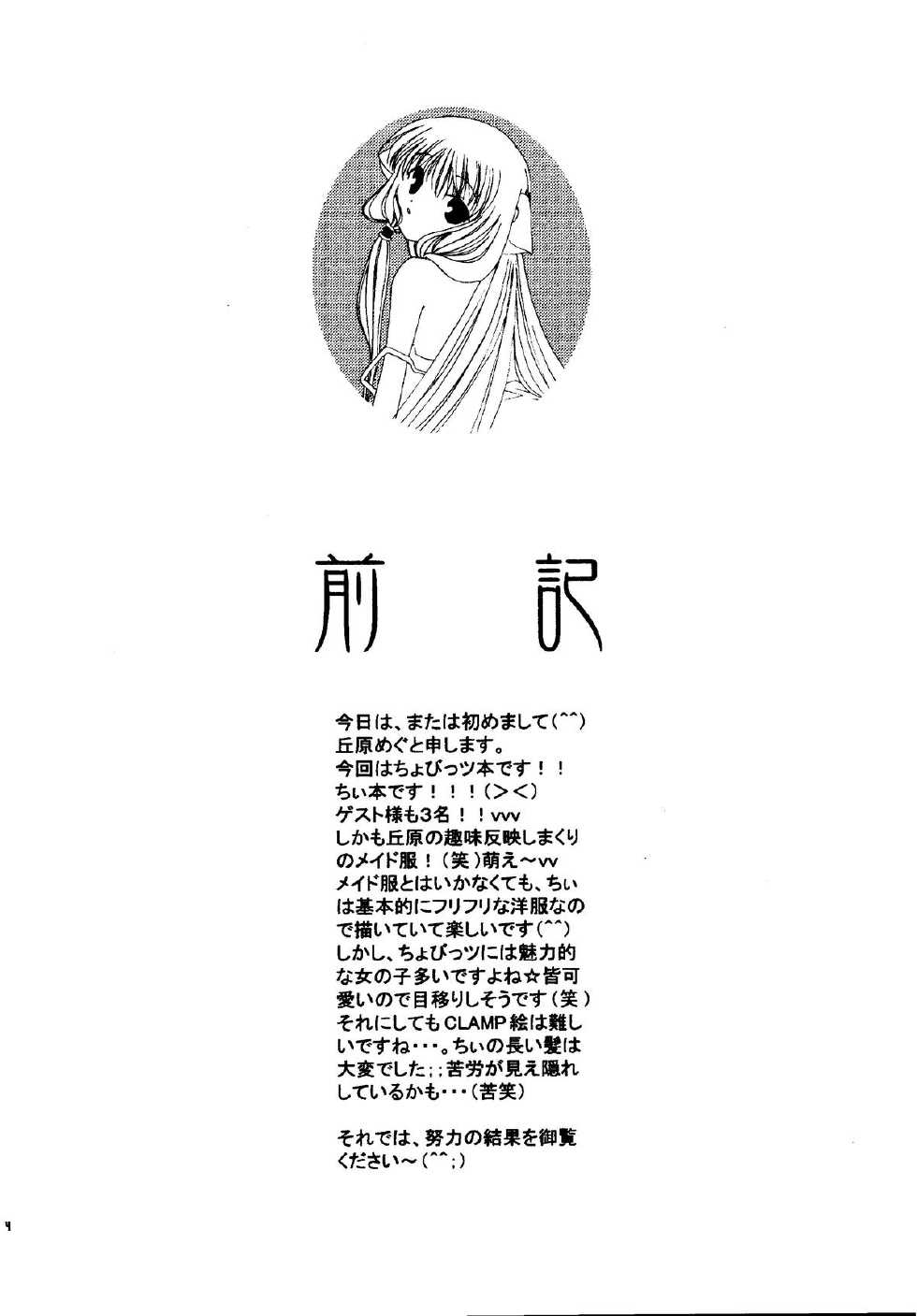[Pastel White (Okahara Meg.)] Chobi Maid (Chobits) [Digital] - Page 3